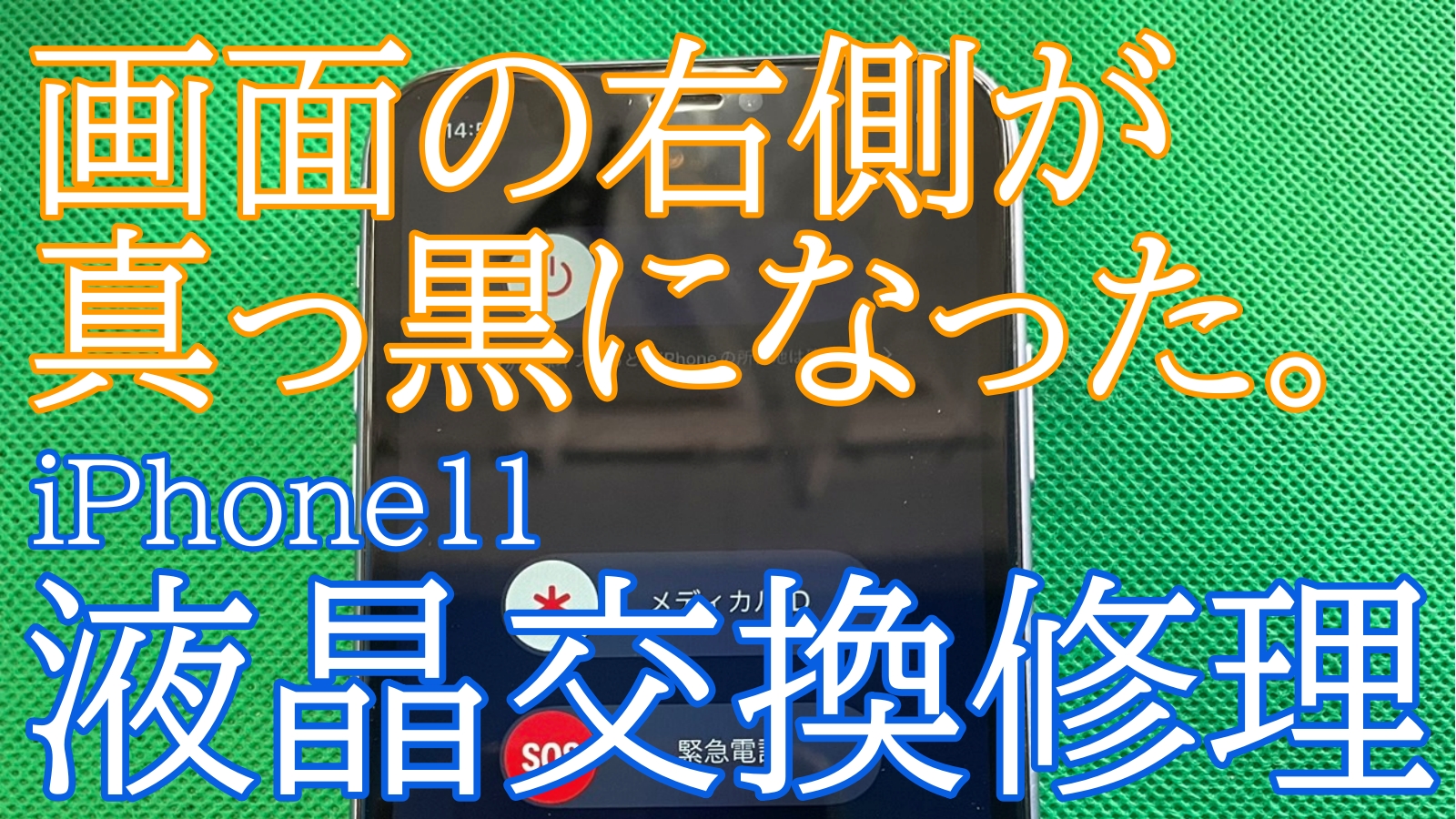 iPhone,Androidのスマホ修理ならスマホバスター