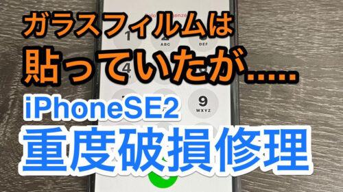 iPhone,Androidのスマホ修理ならスマホバスター