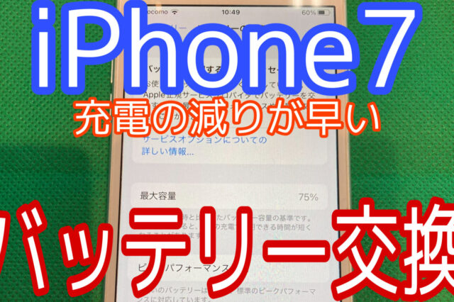 iPhone,Androidのスマホ修理ならスマホバスター