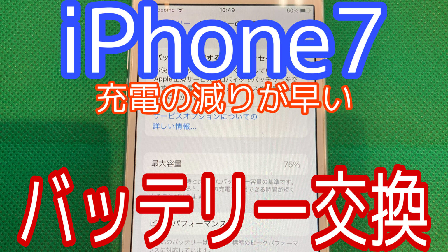 iPhone,Androidのスマホ修理ならスマホバスター