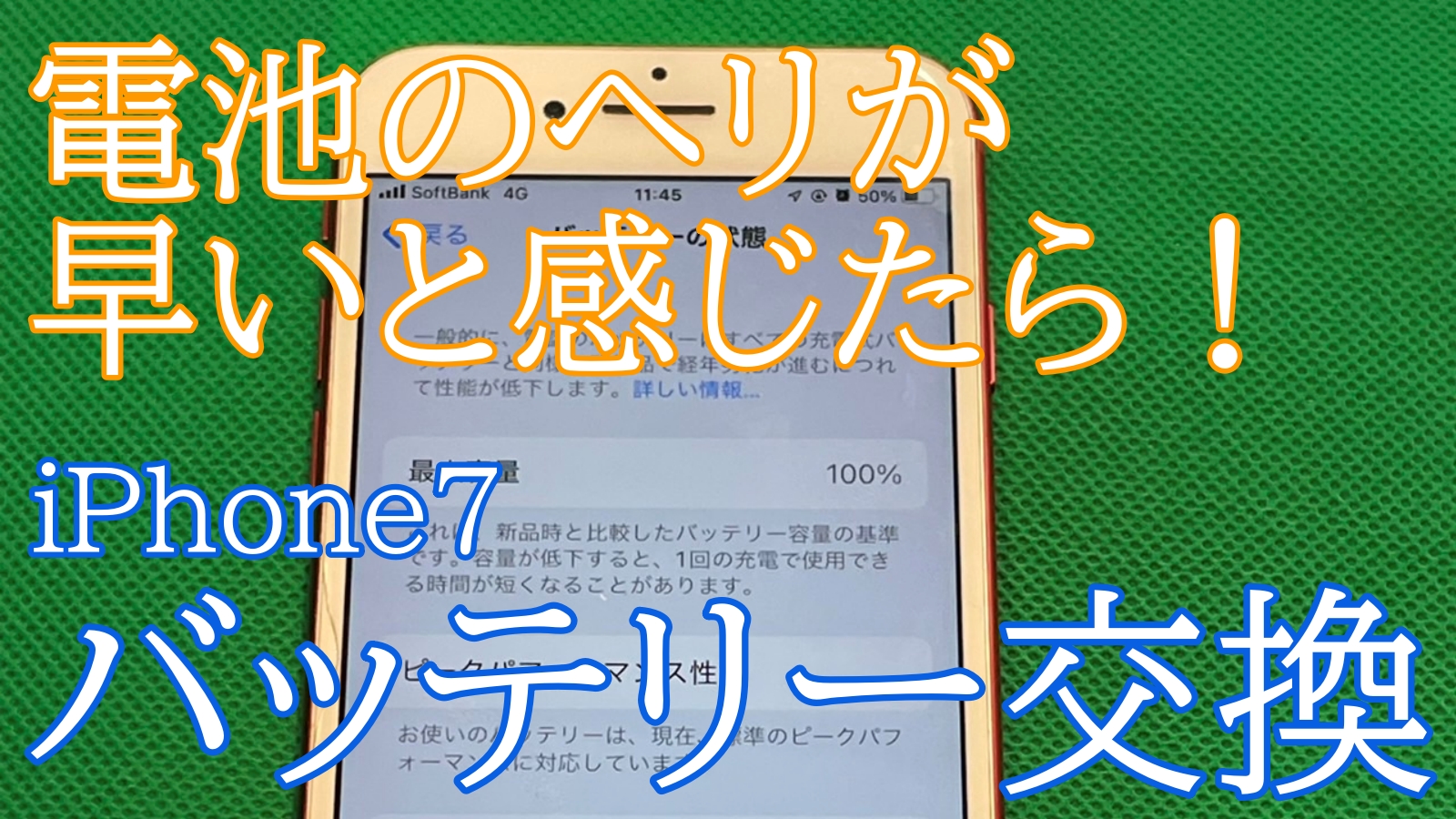 iPhone,Androidのスマホ修理ならスマホバスター