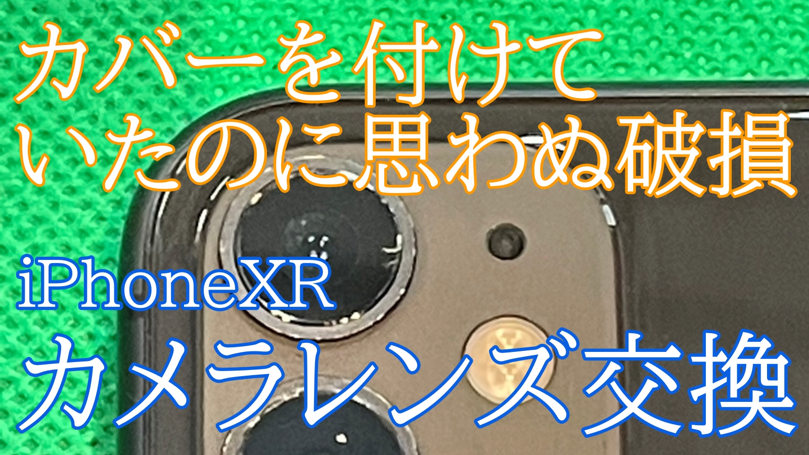 iPhone,Androidのスマホ修理ならスマホバスター