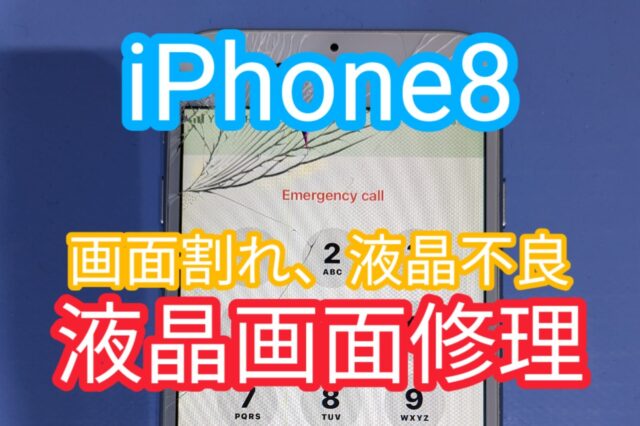 iPhone8アイキャッチ