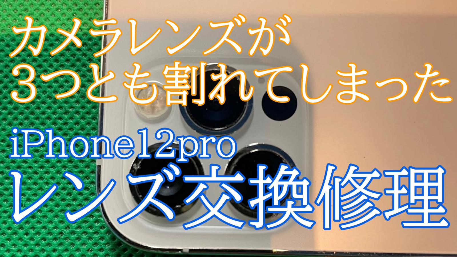 iPhone,Androidのスマホ修理ならスマホバスター