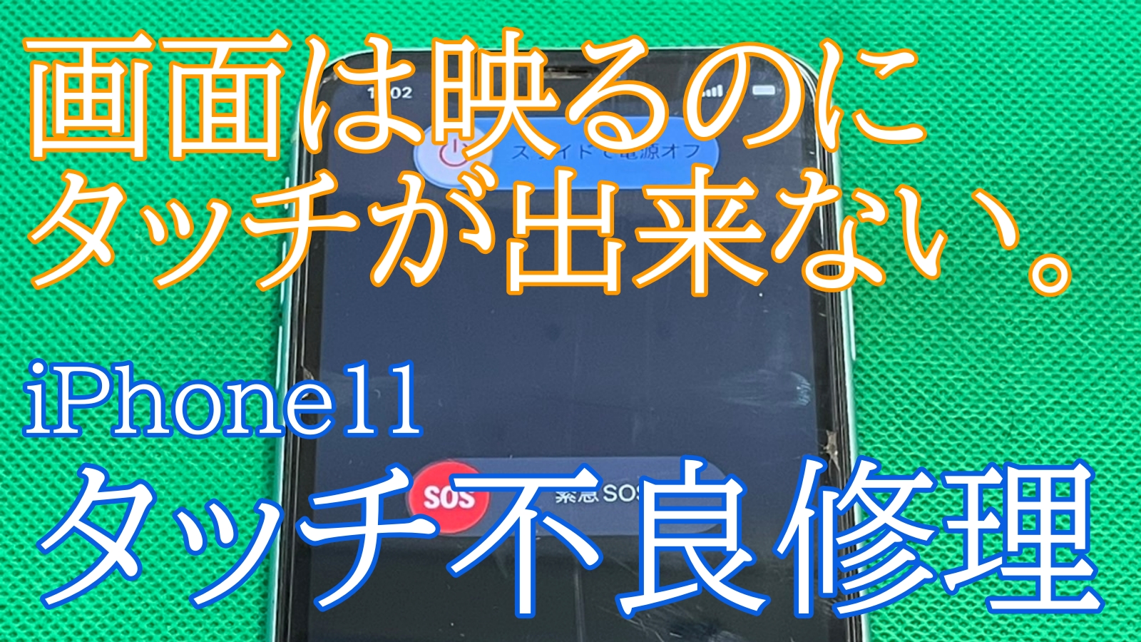 iPhone,Androidのスマホ修理ならスマホバスター