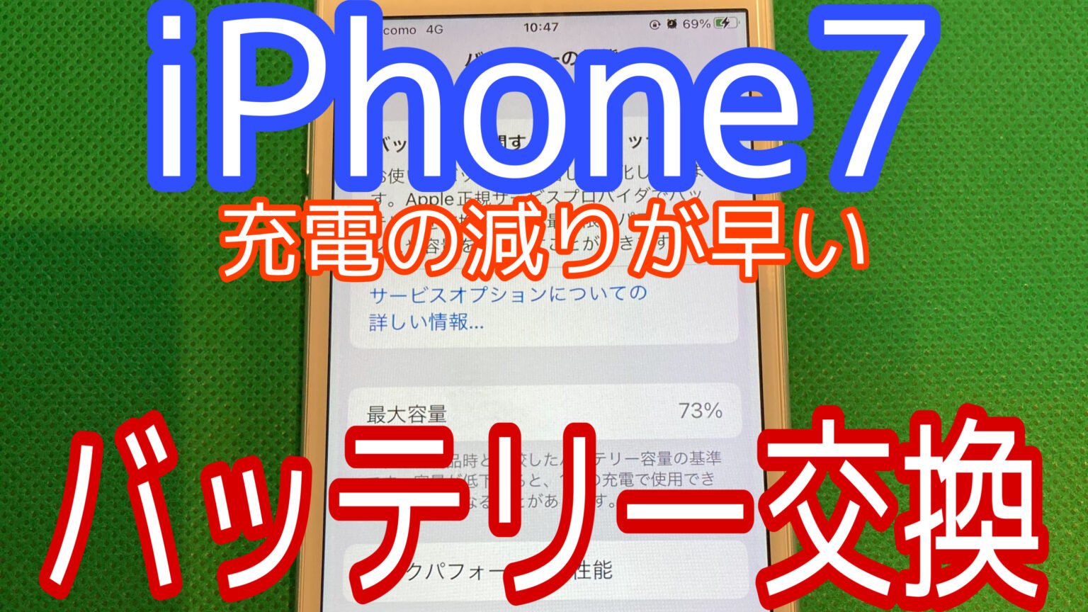 iPhone,Androidのスマホ修理ならスマホバスター