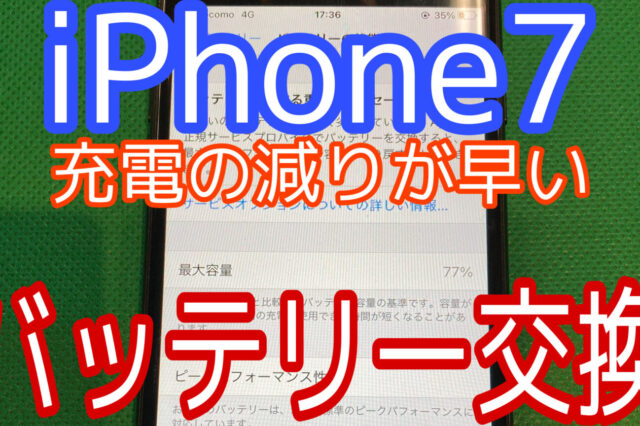 iPhone,Androidのスマホ修理ならスマホバスター