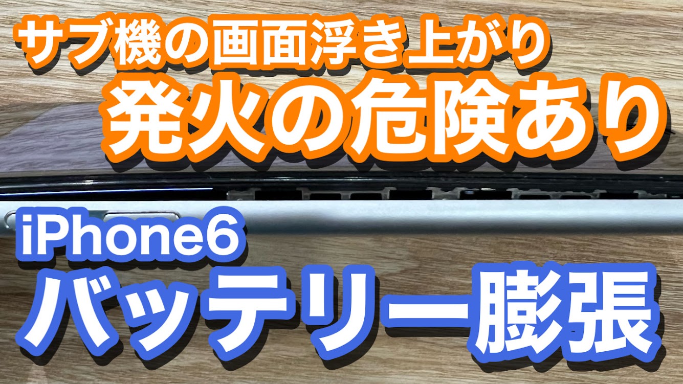 iPhone,Androidのスマホ修理ならスマホバスター