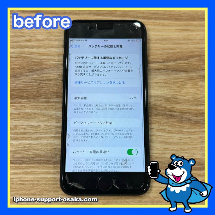 iPhoneSE2修理前状態