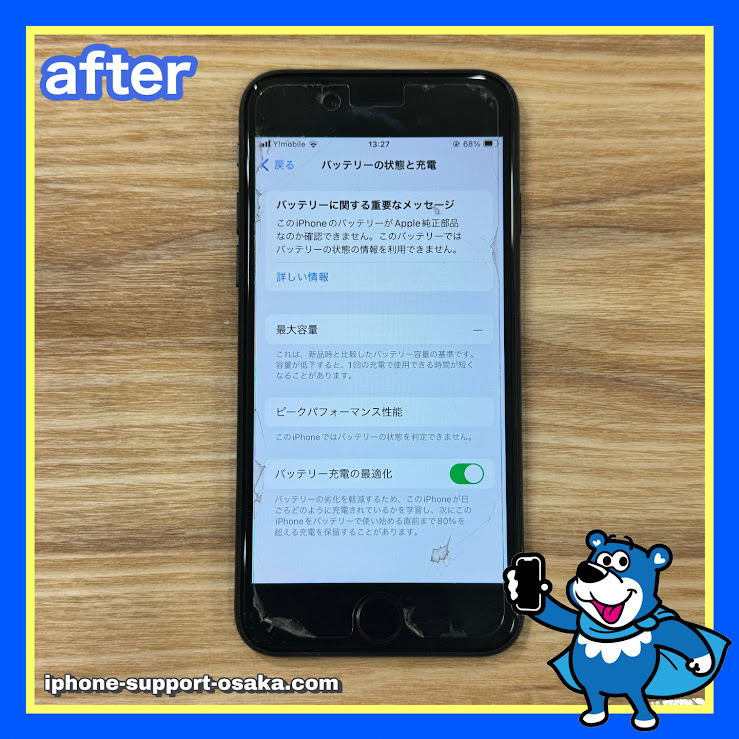 iPhoneSE2修理後状態