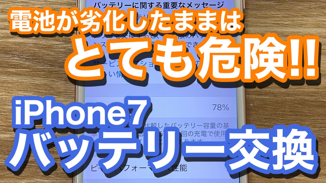 iPhone,Androidのスマホ修理ならスマホバスター