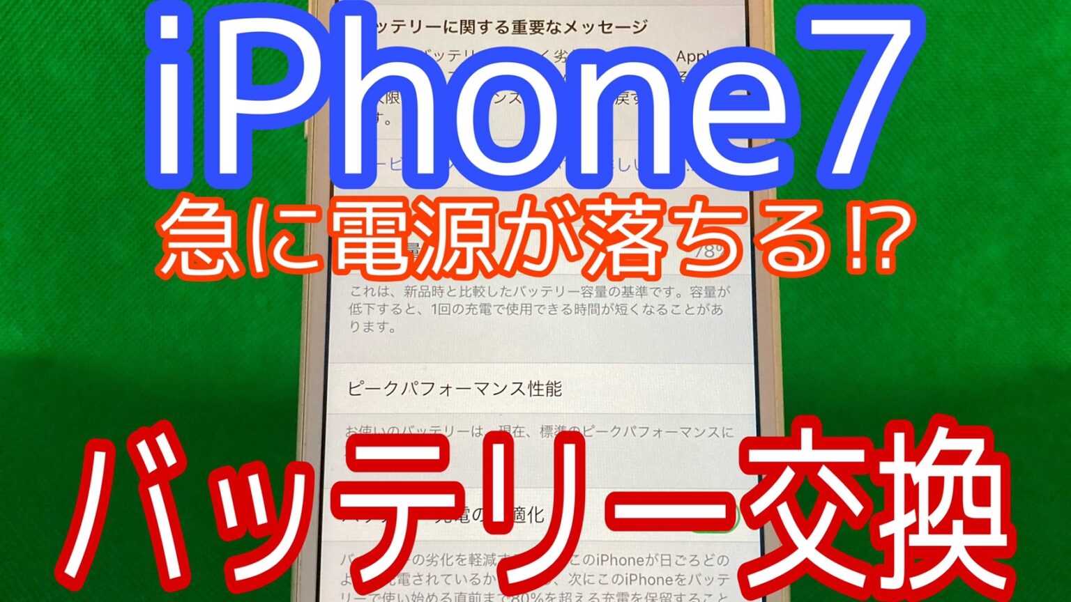 iPhone,Androidのスマホ修理ならスマホバスター