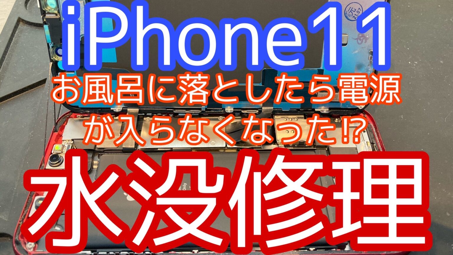 iPhone,Androidのスマホ修理ならスマホバスター