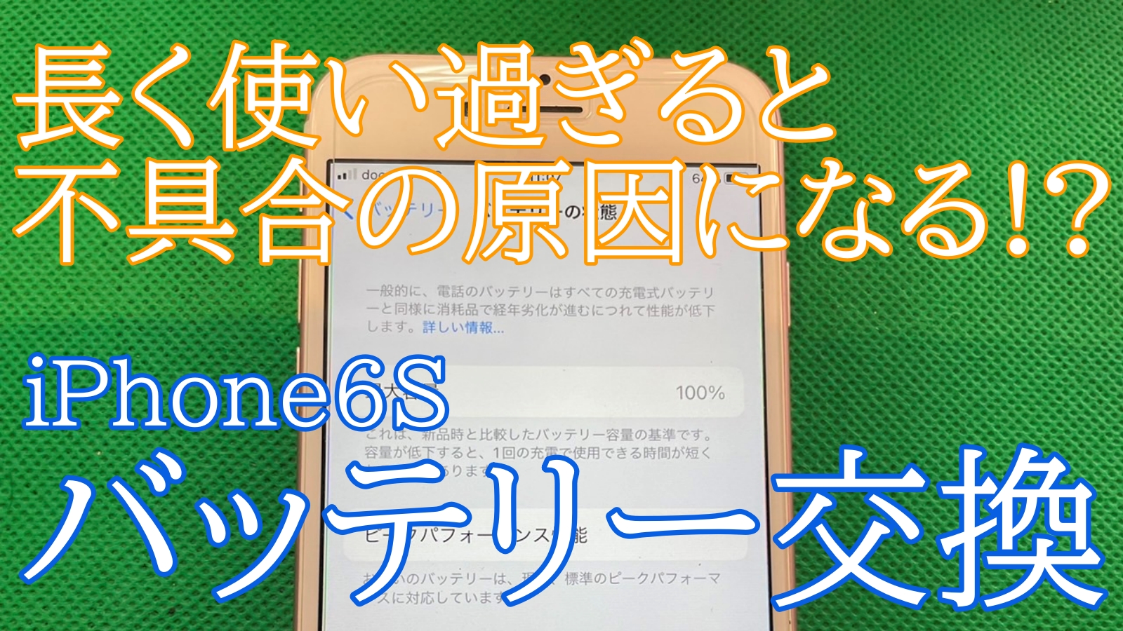 iPhone,Androidのスマホ修理ならスマホバスター