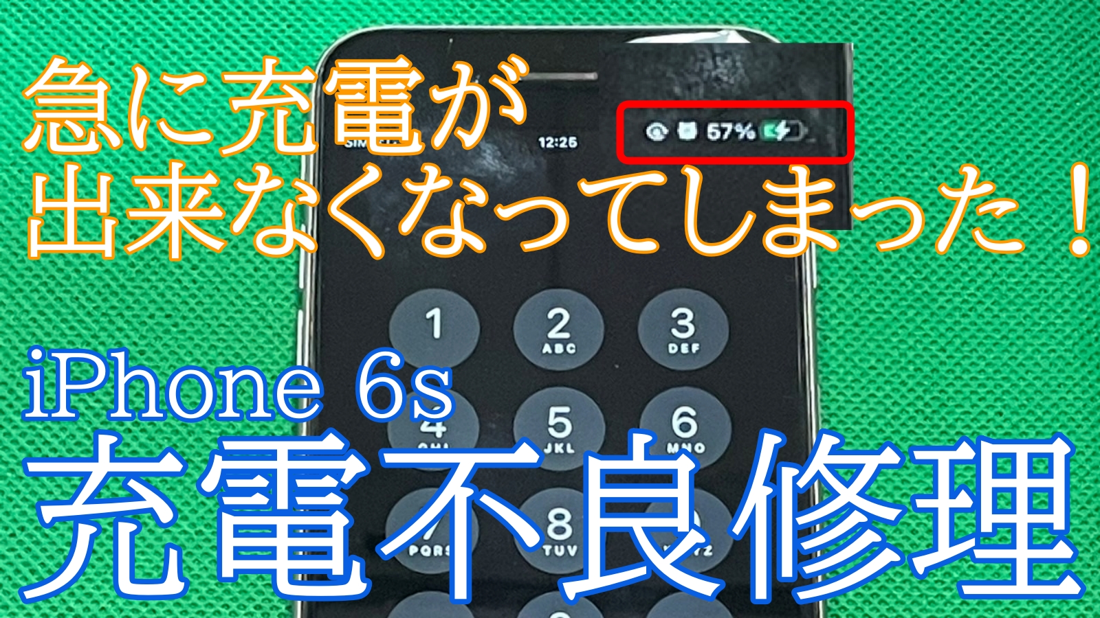 iPhone,Androidのスマホ修理ならスマホバスター