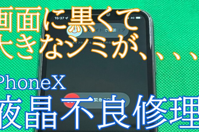 iPhone,Androidのスマホ修理ならスマホバスター