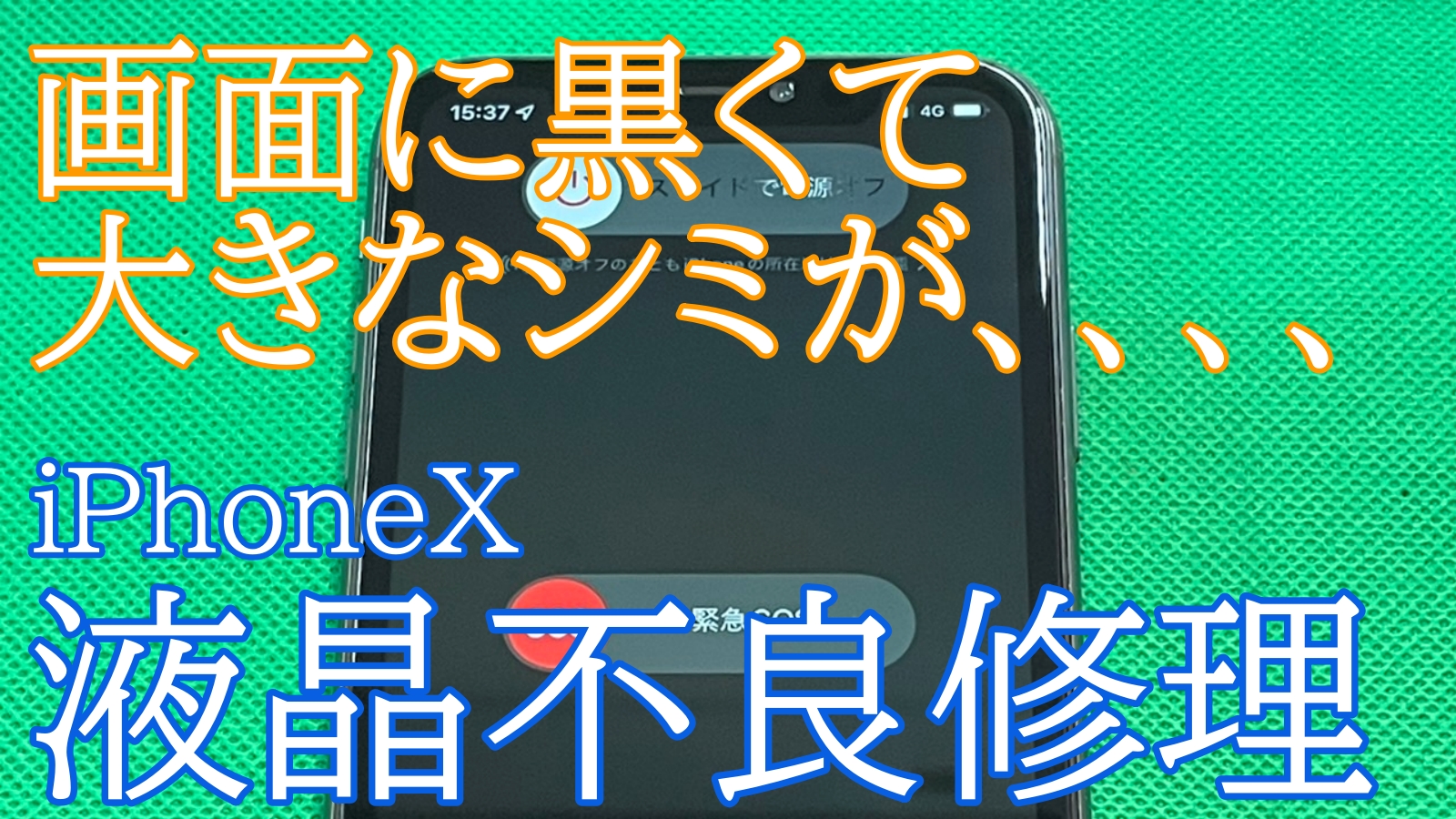 iPhone,Androidのスマホ修理ならスマホバスター