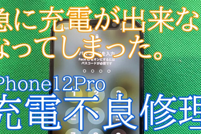 iPhone,Androidのスマホ修理ならスマホバスター