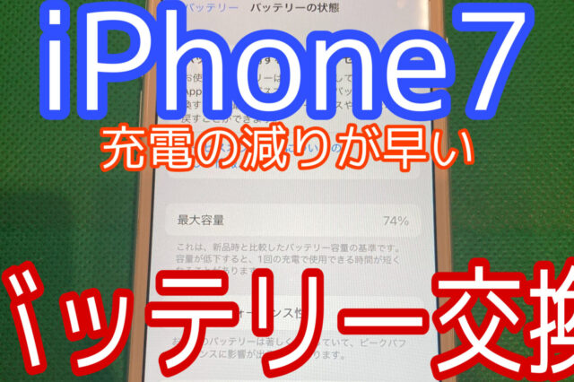 iPhone,Androidのスマホ修理ならスマホバスター