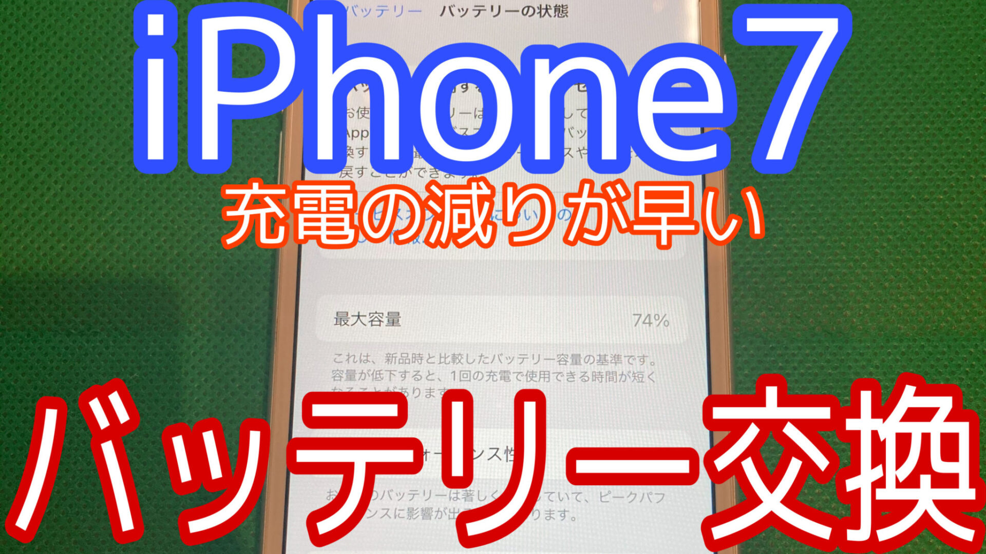 iPhone,Androidのスマホ修理ならスマホバスター