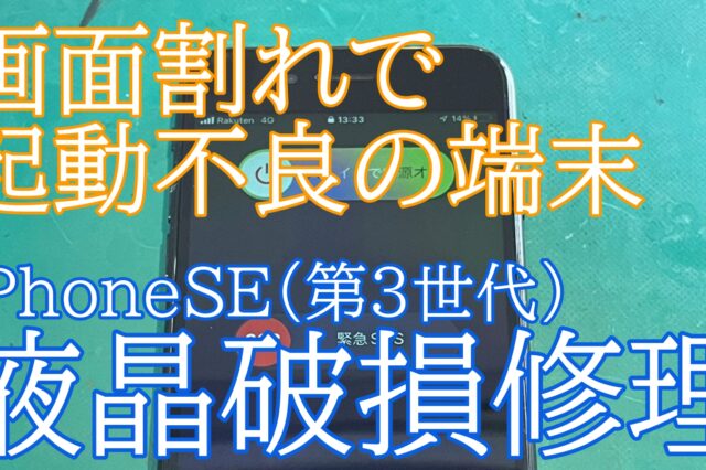 iPhone,Androidのスマホ修理ならスマホバスター