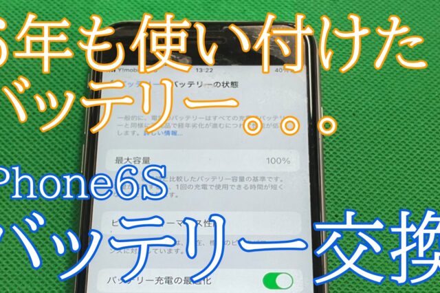 iPhone,Androidのスマホ修理ならスマホバスター