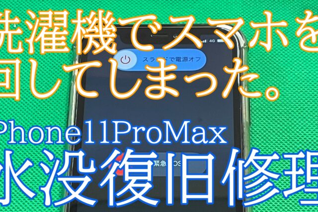 iPhone,Androidのスマホ修理ならスマホバスター