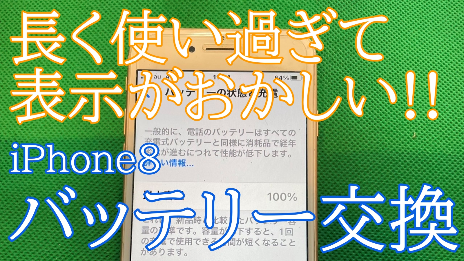 iPhone,Androidのスマホ修理ならスマホバスター