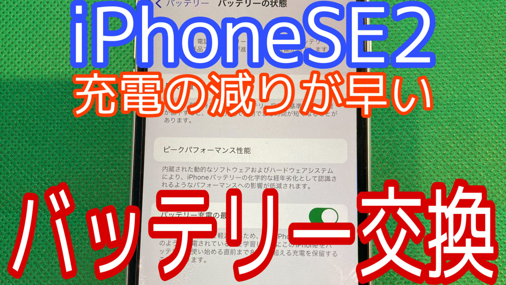 iPhone,Androidのスマホ修理ならスマホバスター