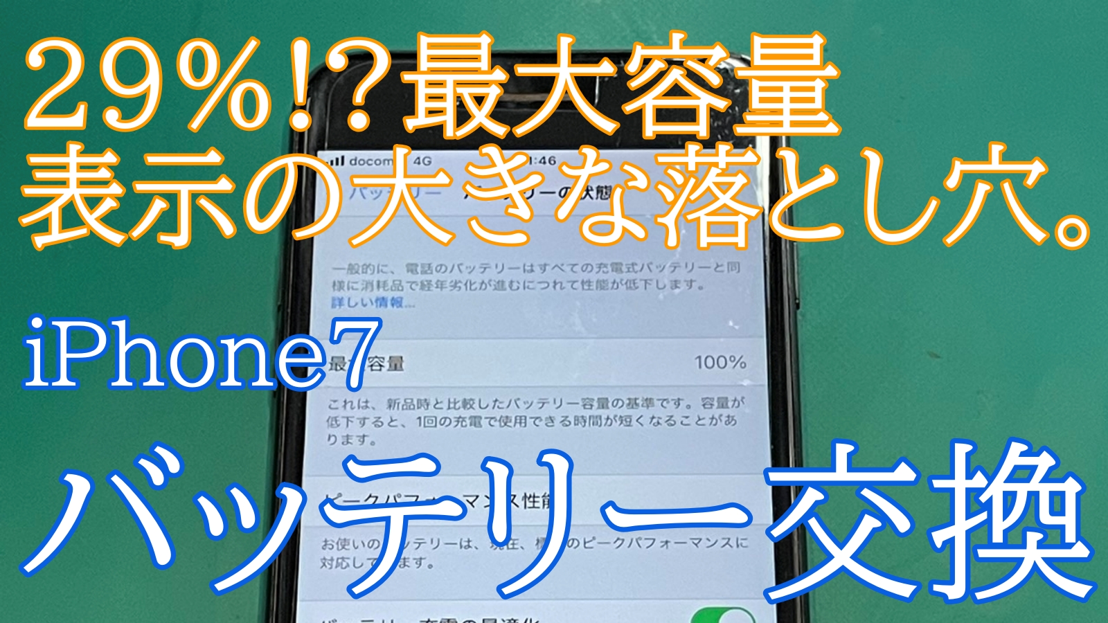 iPhone,Androidのスマホ修理ならスマホバスター