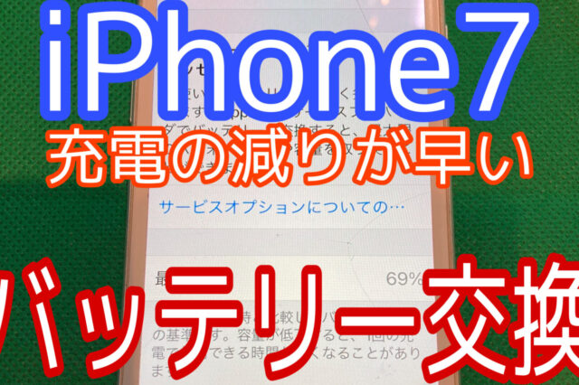 iPhone,Androidのスマホ修理ならスマホバスター