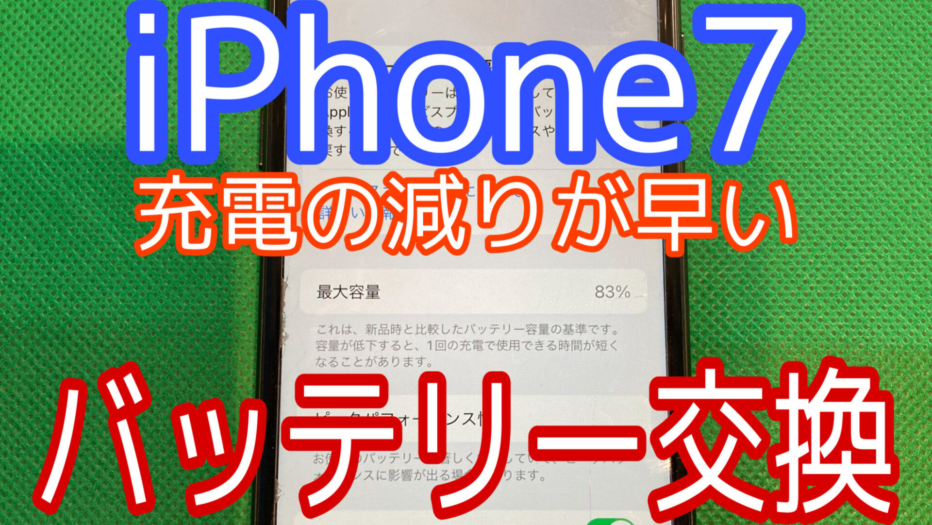 iPhone,Androidのスマホ修理ならスマホバスター