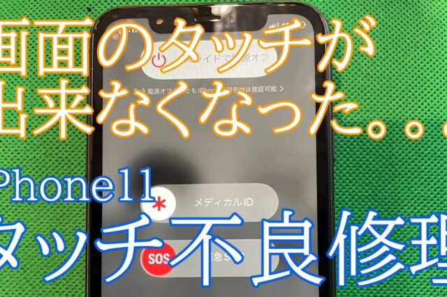 iPhone,Androidのスマホ修理ならスマホバスター