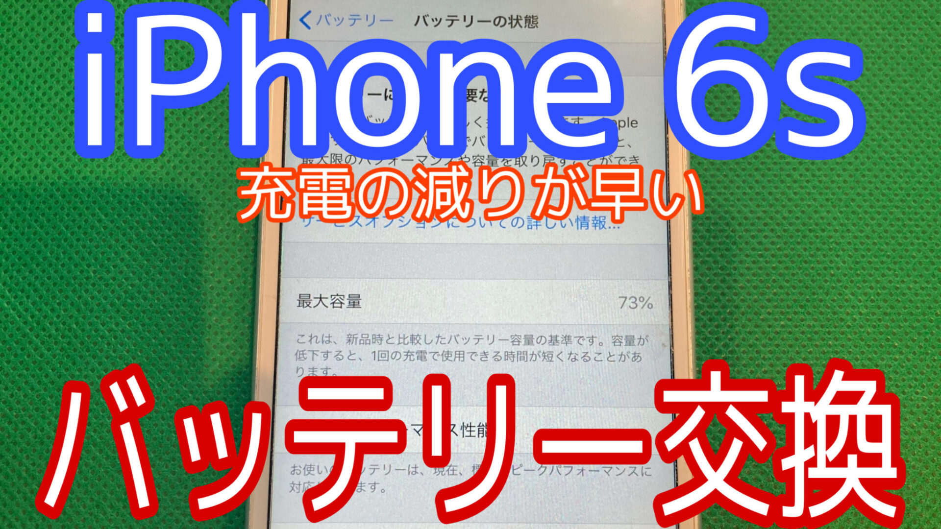 iPhone,Androidのスマホ修理ならスマホバスター