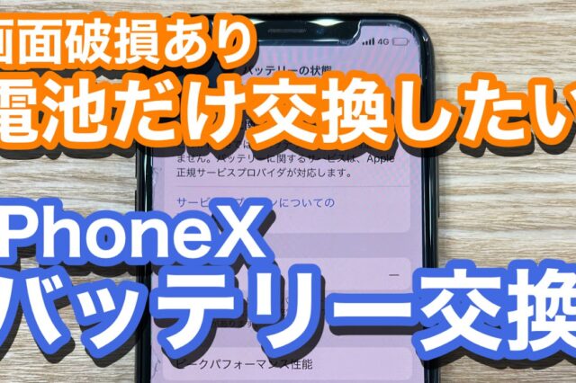 iPhone,Androidのスマホ修理ならスマホバスター