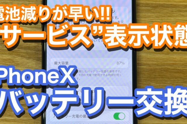 iPhone,Androidのスマホ修理ならスマホバスター