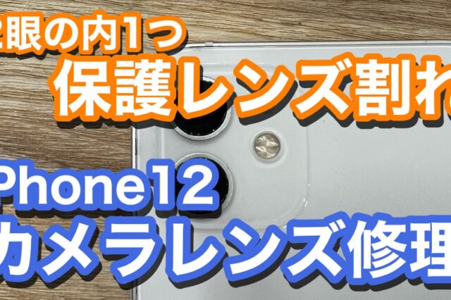 iPhone,Androidのスマホ修理ならスマホバスター