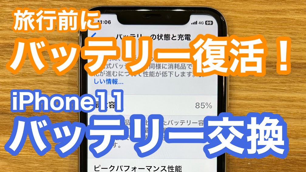 iPhone,Androidのスマホ修理ならスマホバスター