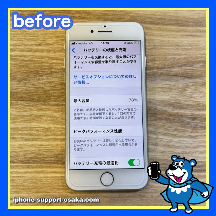 iPhone7修理前状態