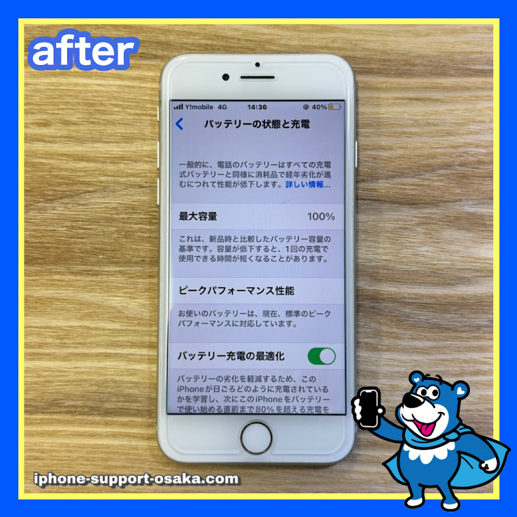 iPhone7修理後状態