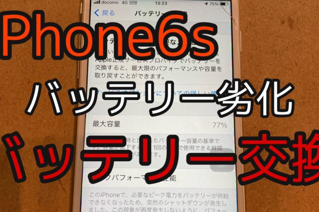 iPhone,Androidのスマホ修理ならスマホバスター