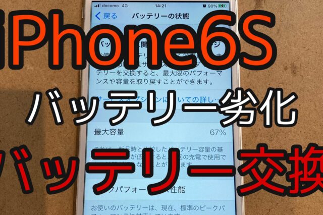 iPhone,Androidのスマホ修理ならスマホバスター