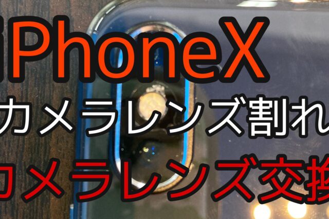 iPhone,Androidのスマホ修理ならスマホバスター