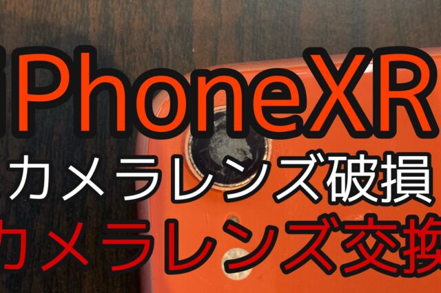 iPhone,Androidのスマホ修理ならスマホバスター