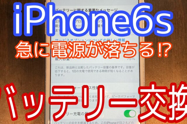 iPhone,Androidのスマホ修理ならスマホバスター