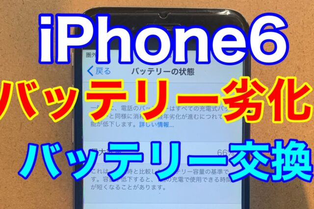 iPhone,Androidのスマホ修理ならスマホバスター