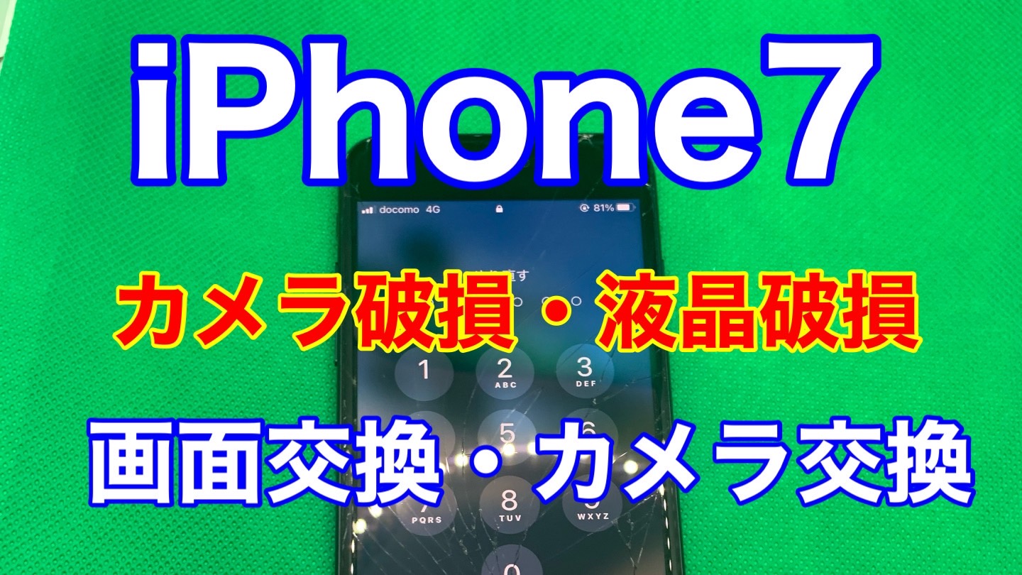 iPhone,Androidのスマホ修理ならスマホバスター