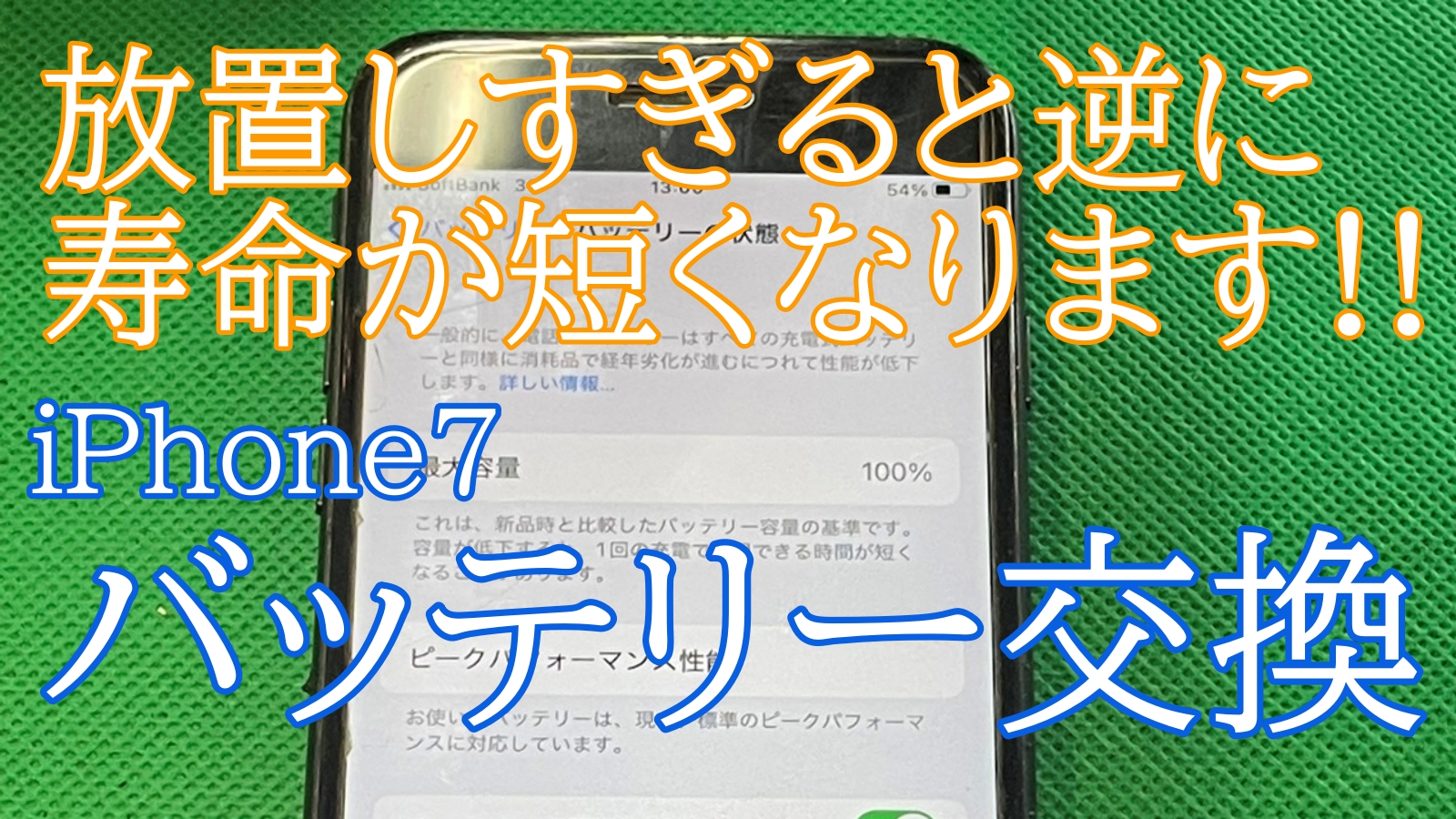 iPhone,Androidのスマホ修理ならスマホバスター