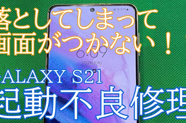 iPhone,Androidのスマホ修理ならスマホバスター