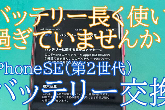 iPhone,Androidのスマホ修理ならスマホバスター